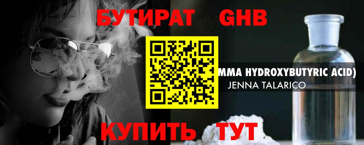 Кашира  БУТИРАТ вода  Вход с VPN 