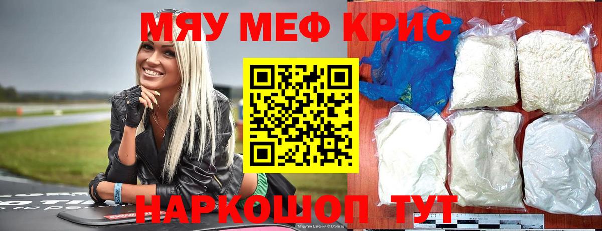 МЯУ-МЯУ  Меф mephedrone  Вход с VPN  Кашира  МЕФ mephedrone 