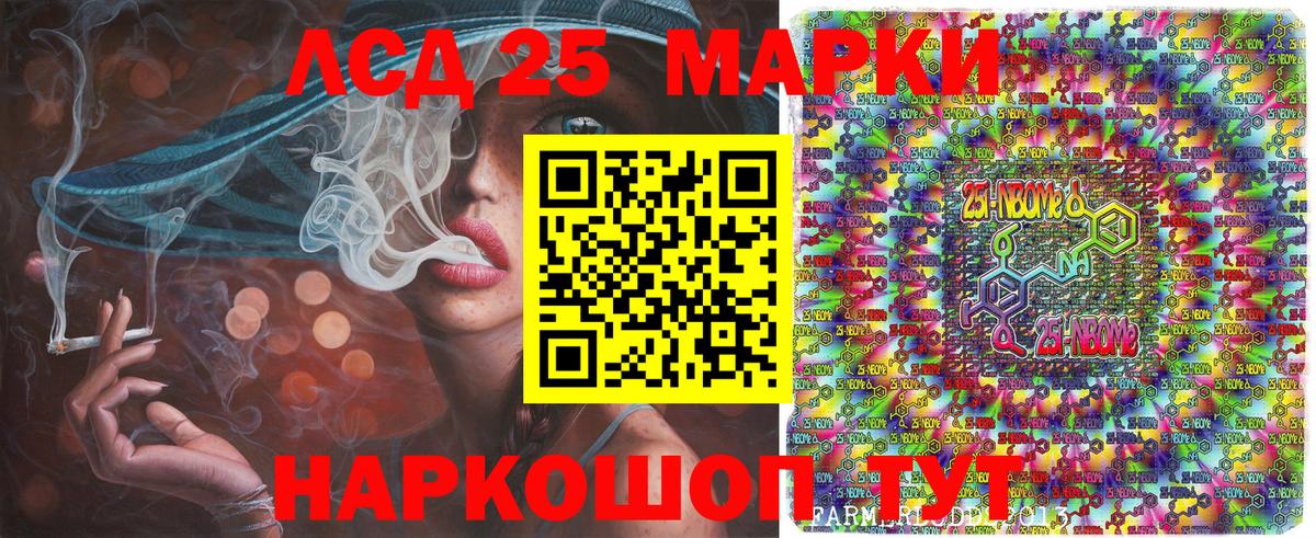 купить закладку  Марки 25I-NBOMe  Вход с VPN  Наркотические марки 1500мкг  Наркотические марки 1500мкг  Кашира 