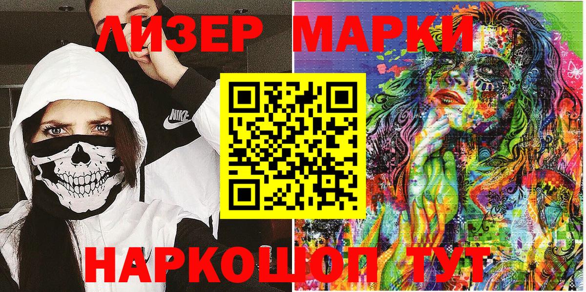 Наркотические марки 1500мкг Кашира